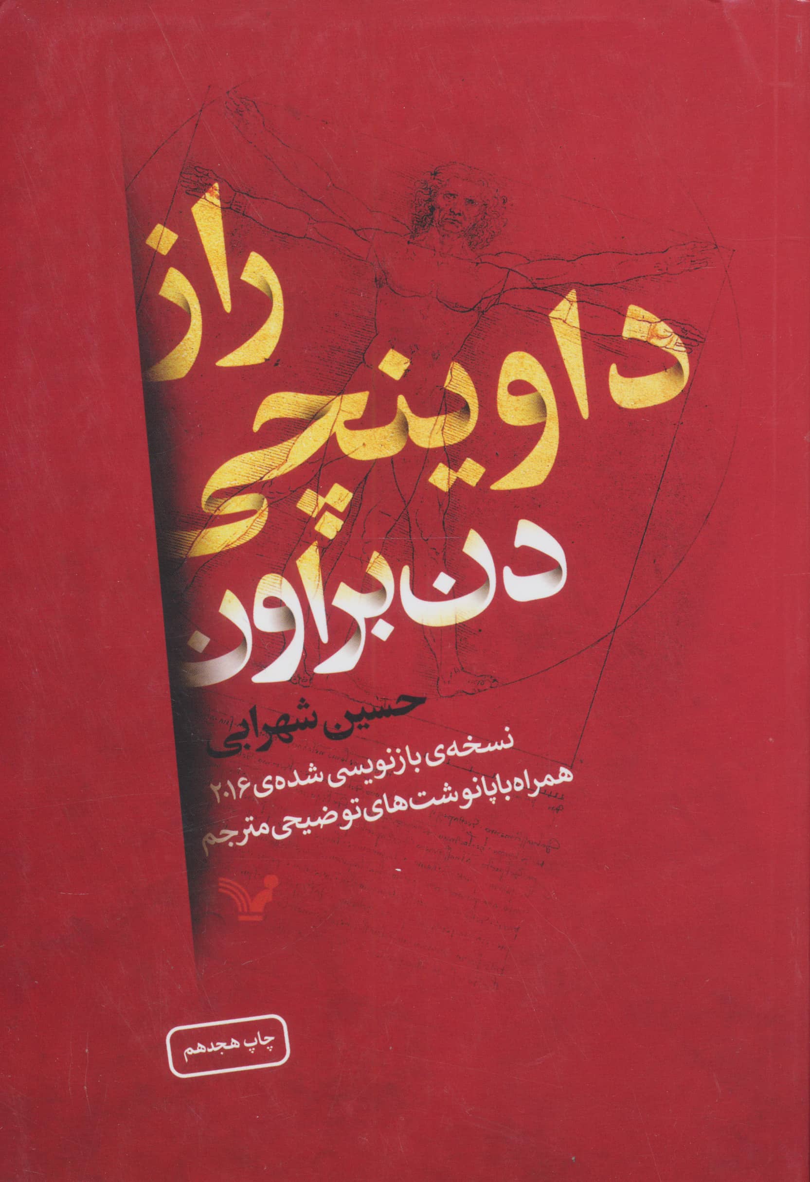 راز داوینچی 