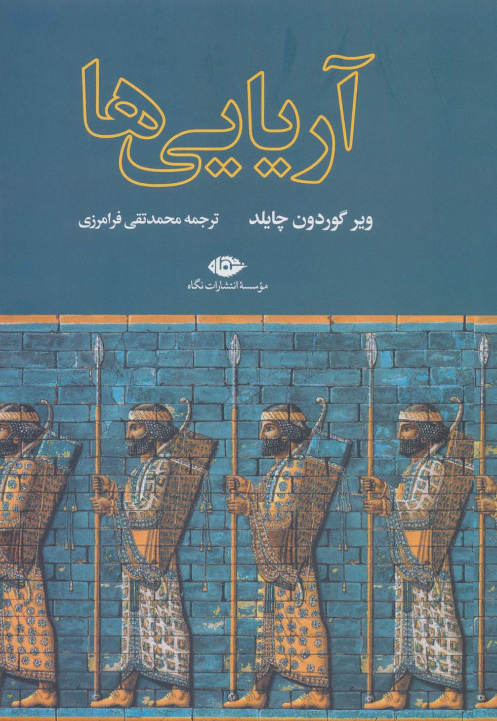 آریایی ها (گالینگور / نگاه)