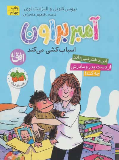 آمبر براون11 (اسباب کشی می کند)،(شمیز،رقعی،افق)