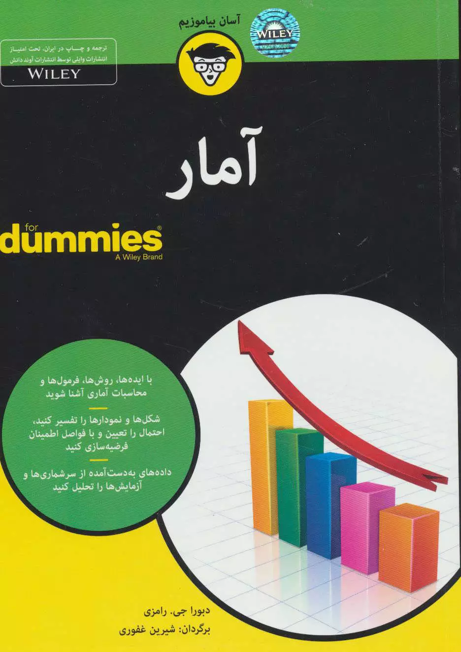 كتاب-هاي-داميز-(آمار)،(شميز،وزيري،آوند-دانش)