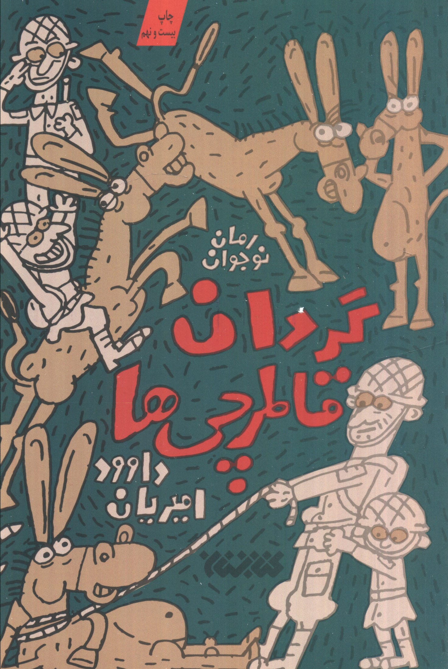 گردان قاطرچی ها