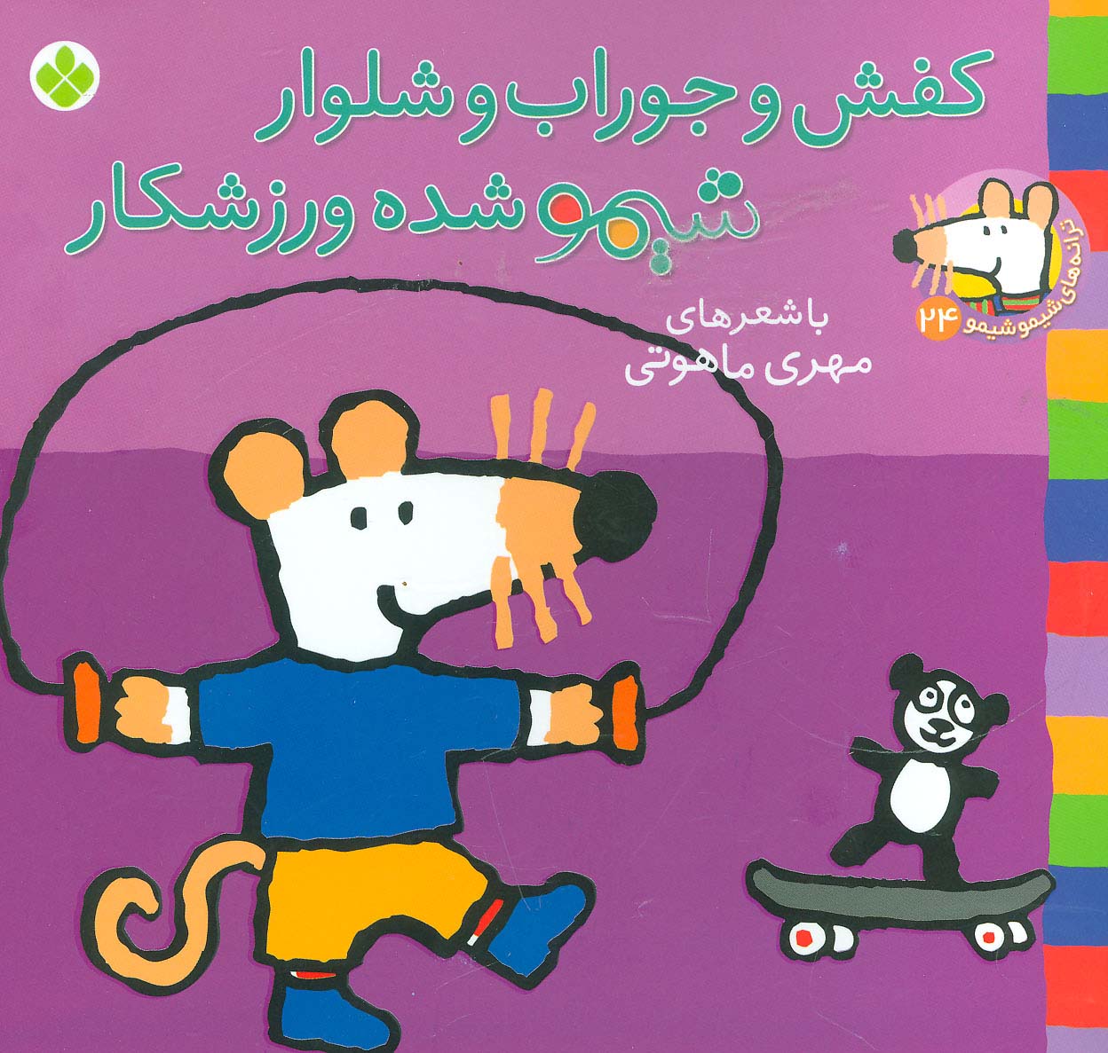 شیمو 24 / کفش و جوراب و شلوار شیمو شده ورزشکار