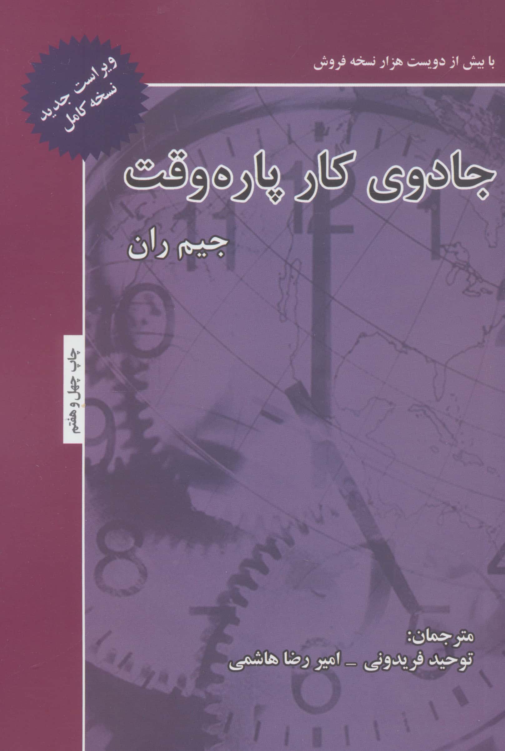 جادوی کار پاره وقت (شمیز،رقعی،ذهن آویز)