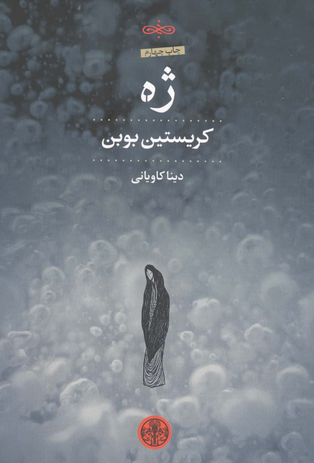 ژه (کتاب پارسه)