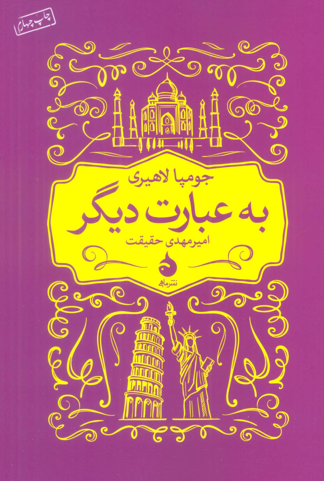 به عبارت دیگر (شمیز،رقعی،ماهی)