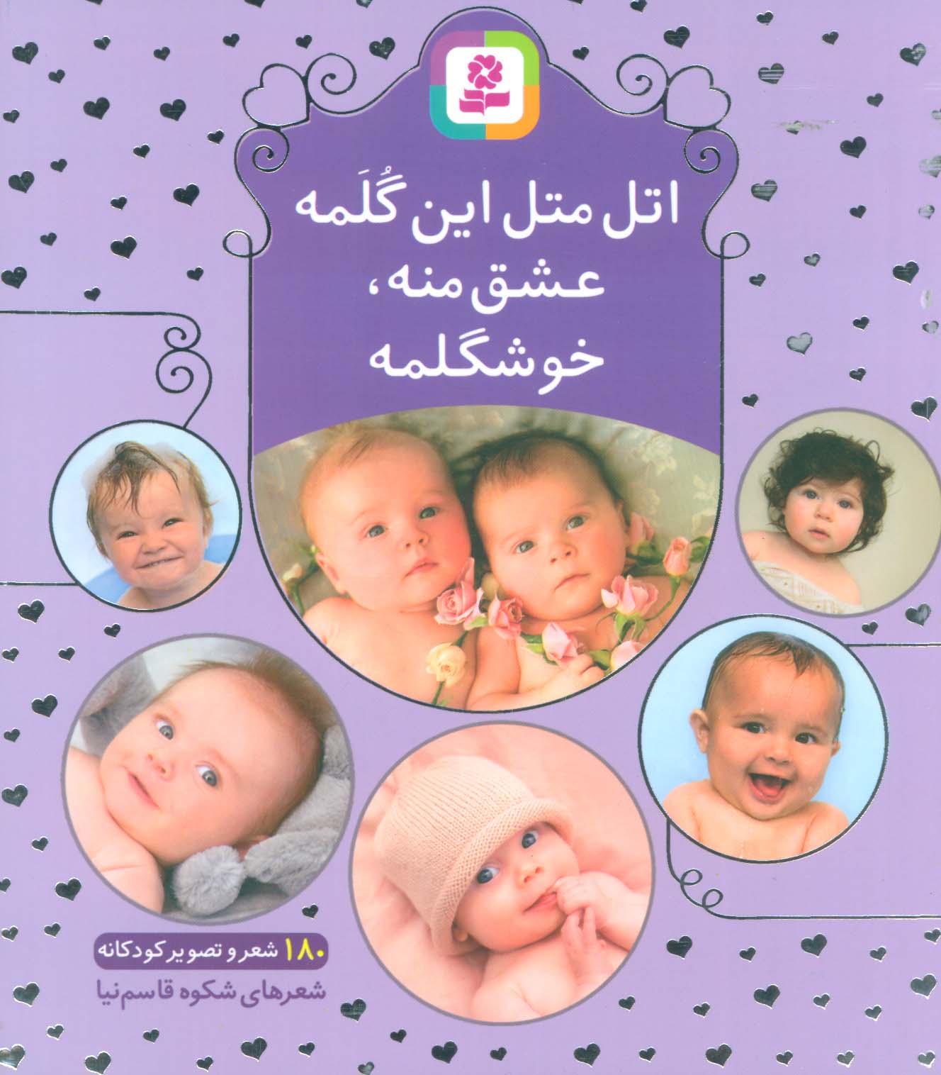 اتل متل این گلمه ، (وزیری ، خشتی)