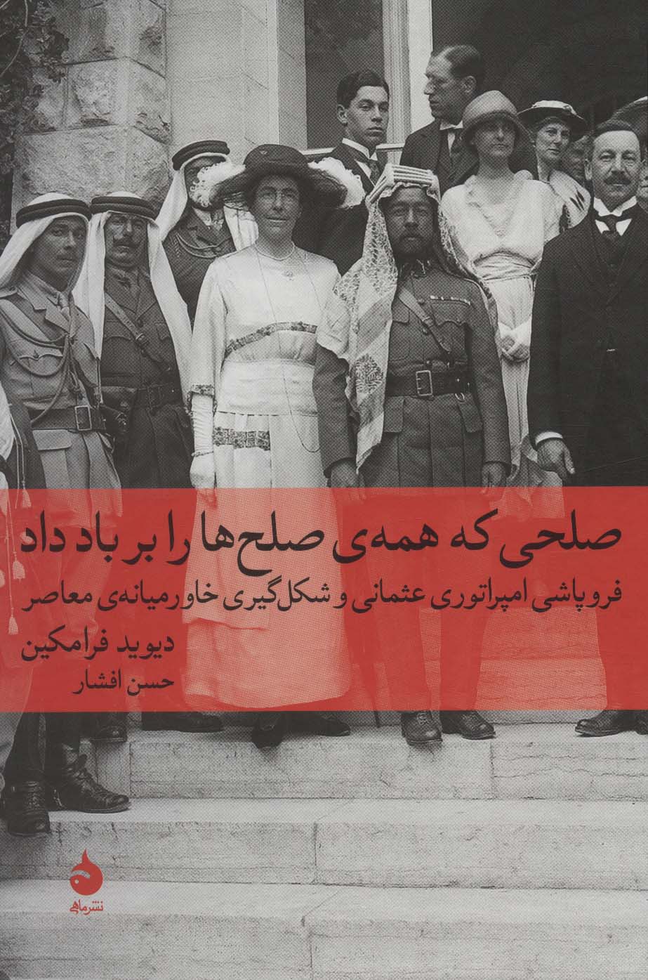 صلحی که همه ی صلح ها را بر باد داد
