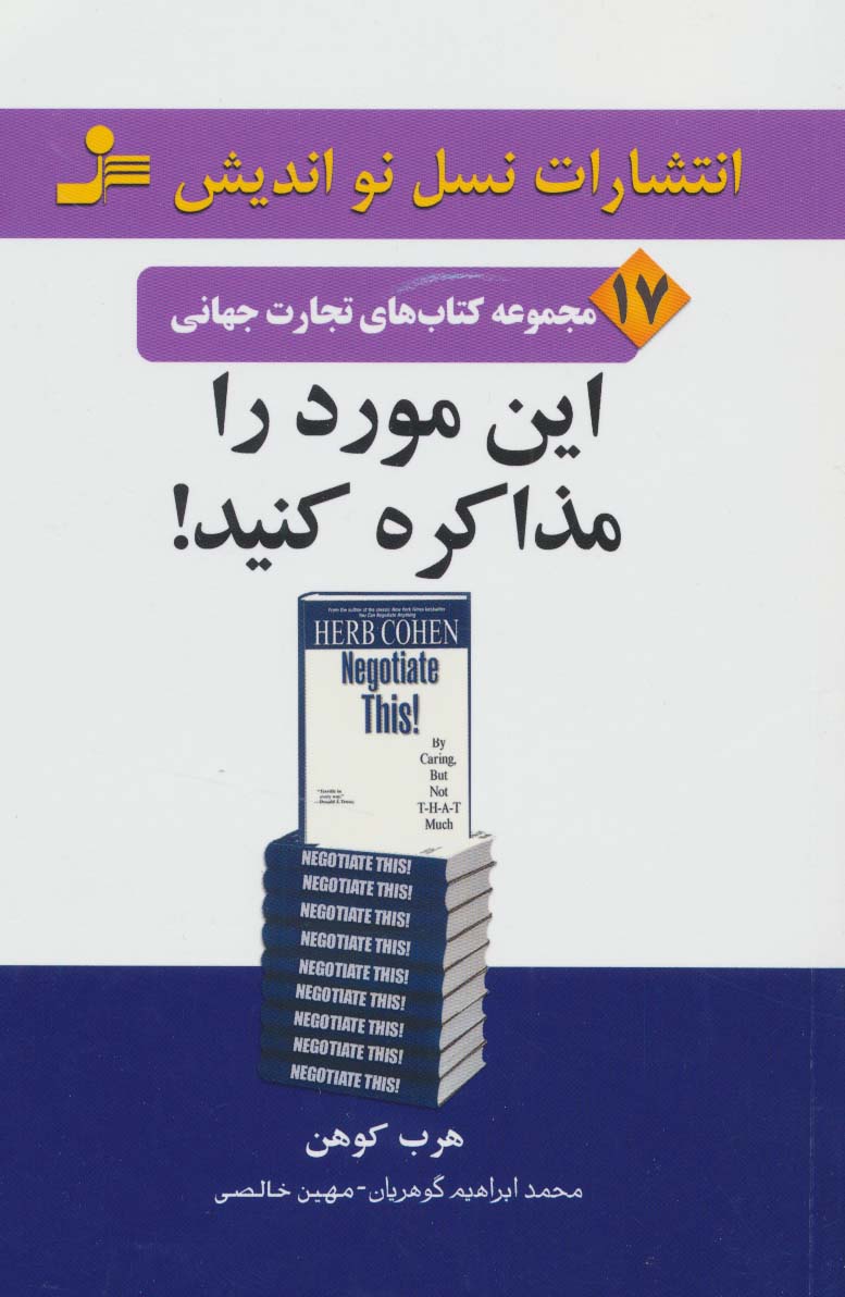 این مورد را مذاکره کنید! 