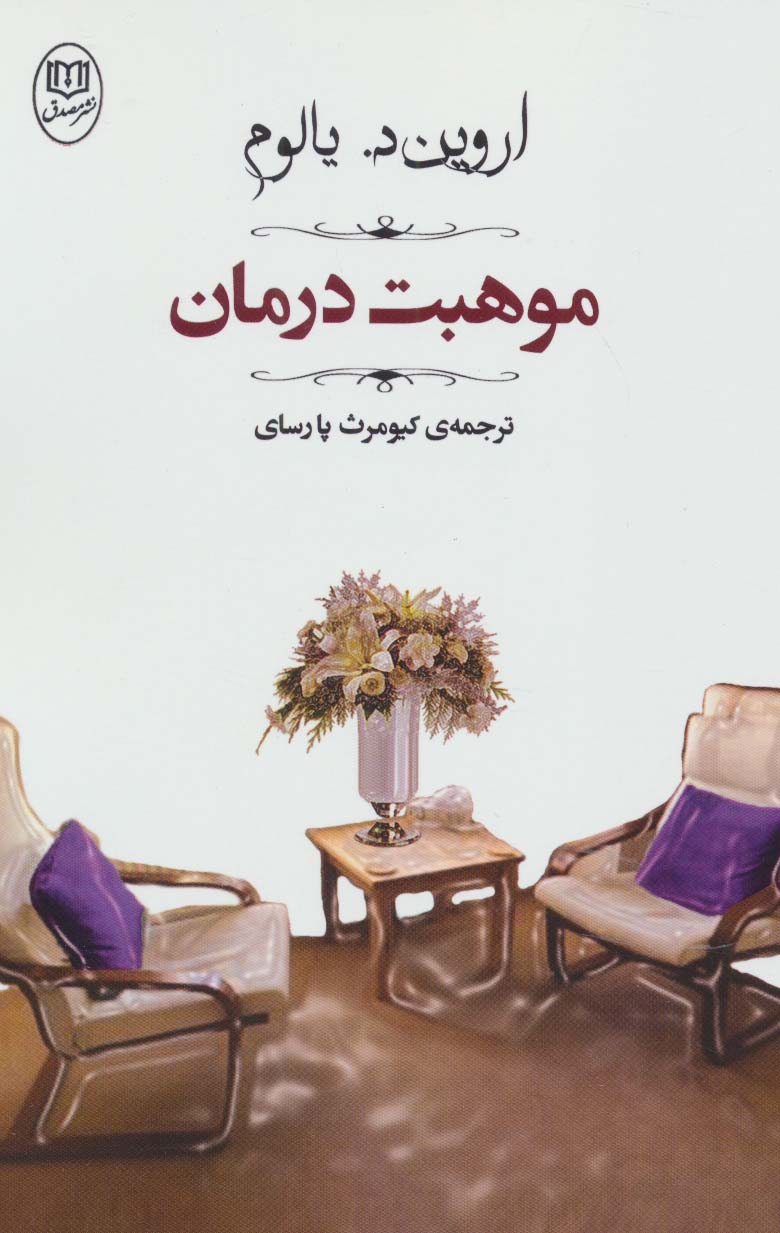 موهبت درمان 