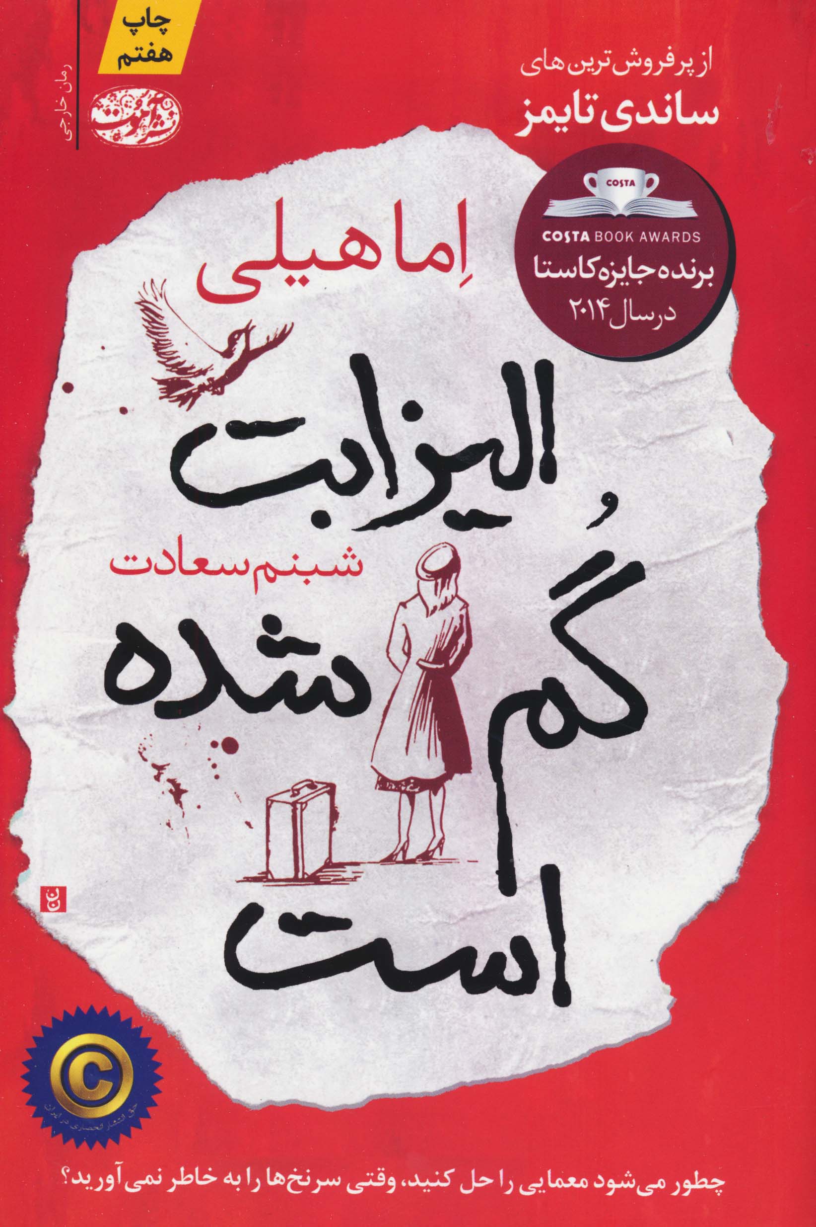الیزابت گم شده است (آموت)