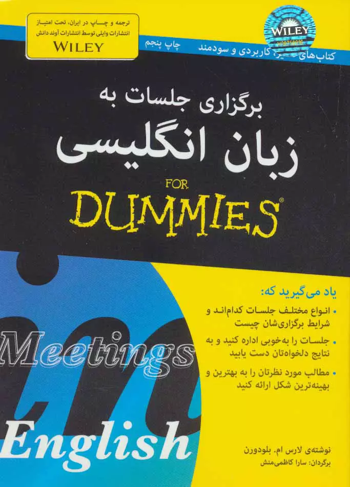 كتاب-هاي-داميز-(برگزاري-جلسات-به-زبان-انگليسي)،(شميز،جيبي،آوند-دانش)