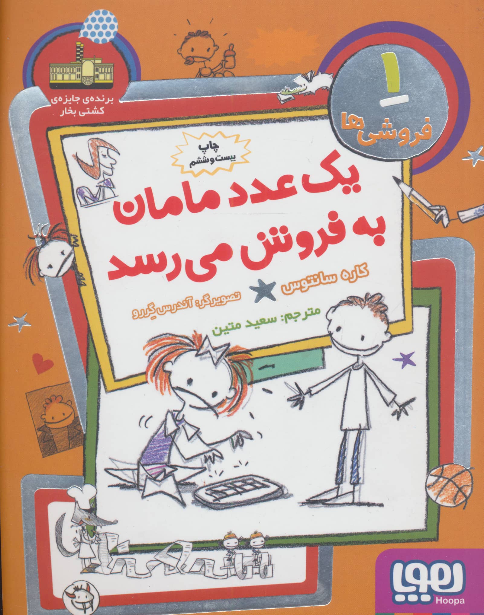 فروشی ها 1 (1 عدد مامان به فروش می رسد)،(شمیز،رقعی،هوپا)
