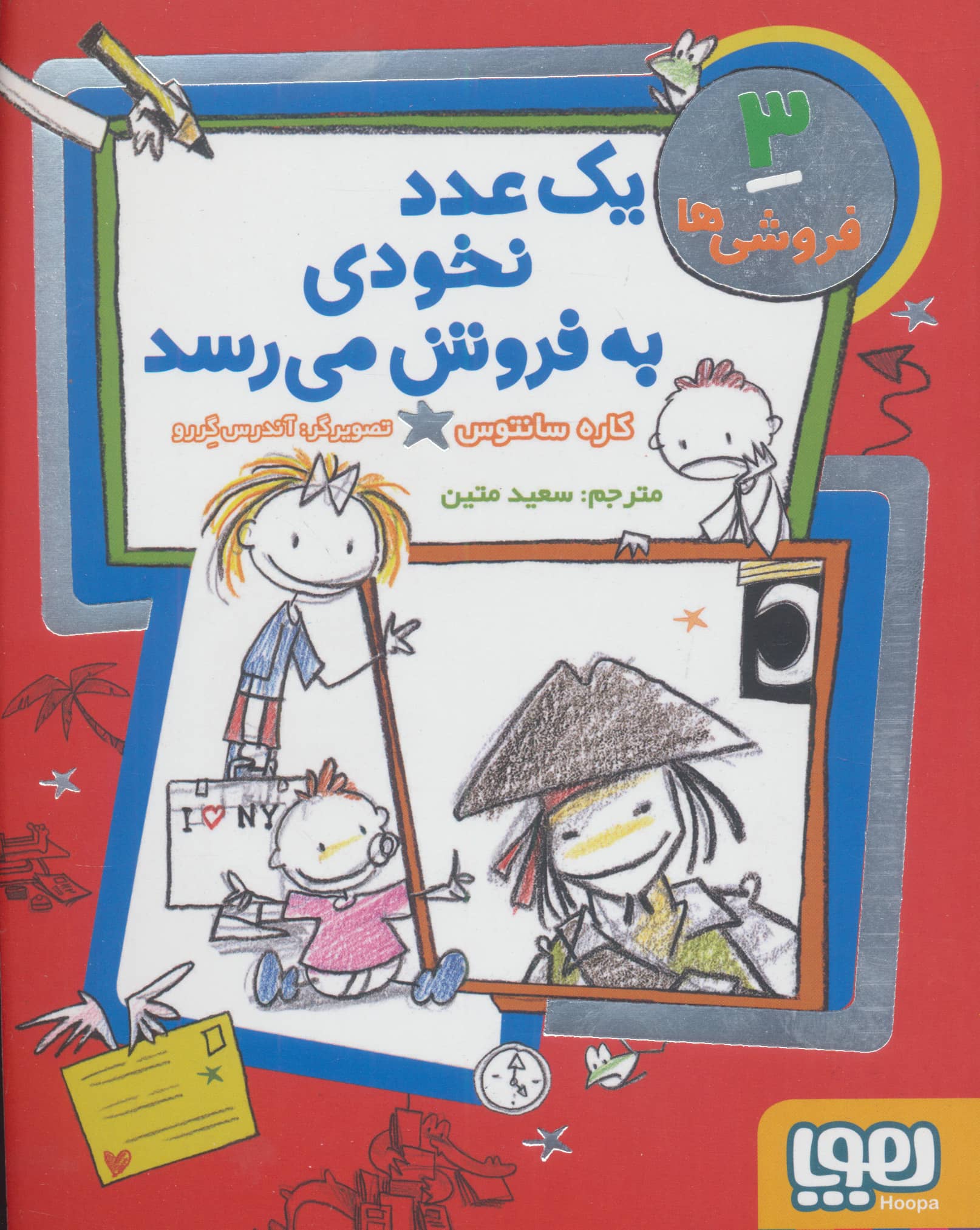 فروشی ها 3 (1 عدد نخودی به فروش می رسد)،(شمیز،رقعی،هوپا)
