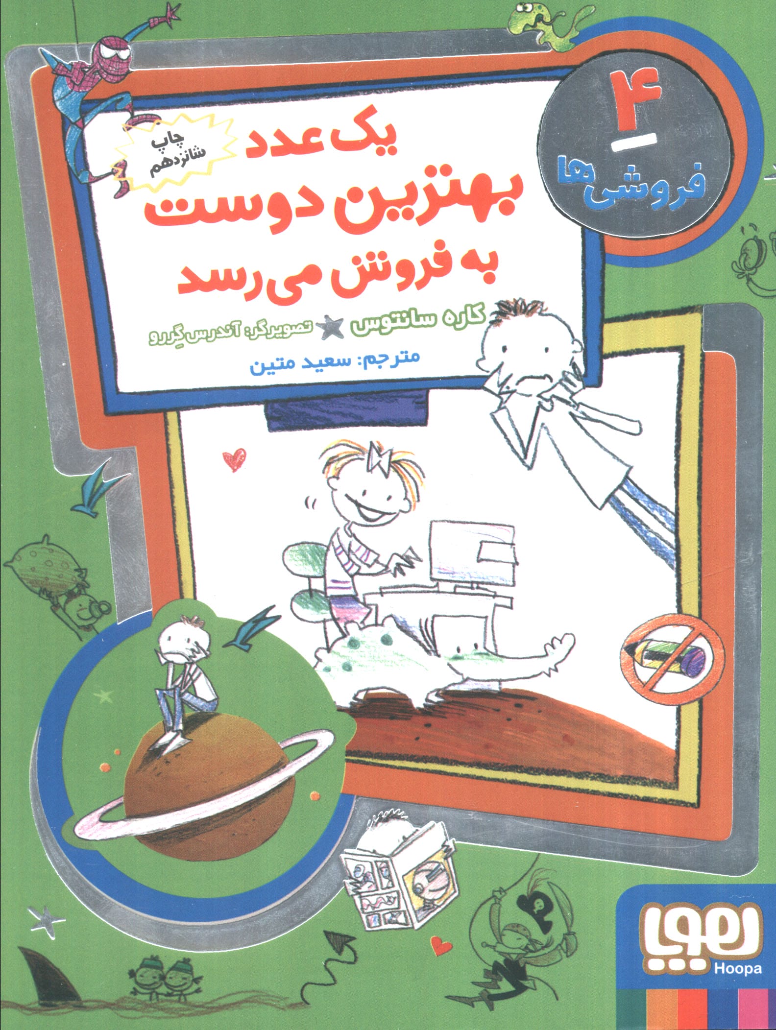 فروشی ها 4 (1 عدد بهترین دوست به فروش می رسد)،(شمیز،رقعی،هوپا)