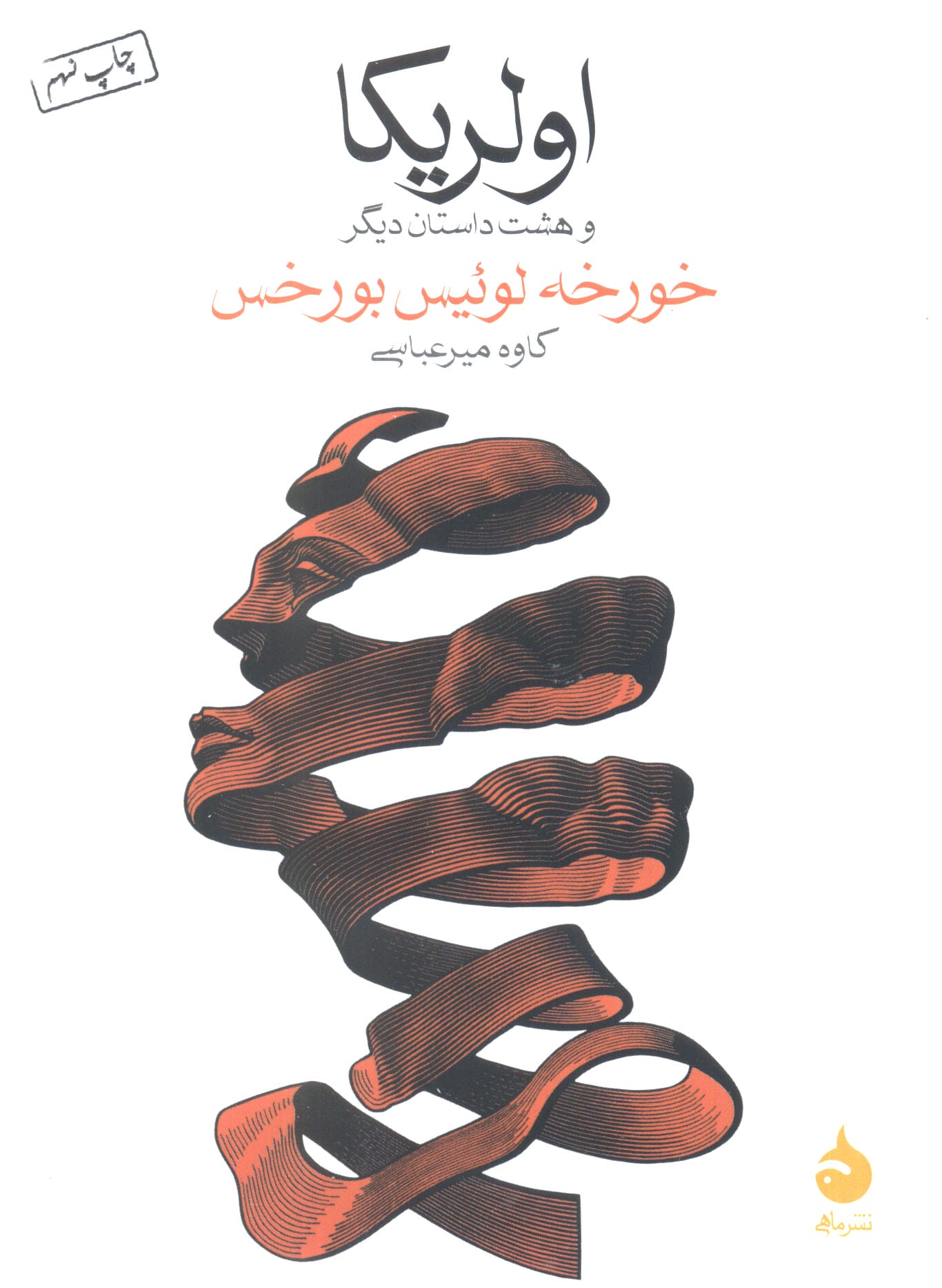 اولریکا و 8 داستان دیگر (شمیز،جیبی،ماهی)