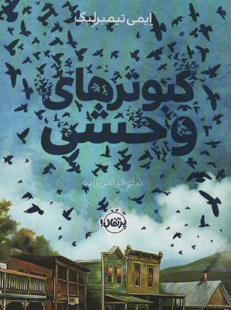 کبوترهای وحشی