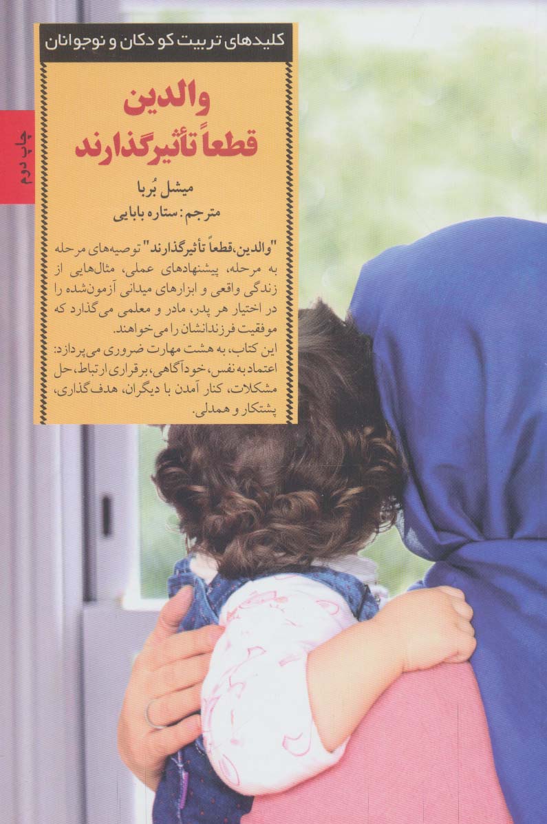 والدین قطعا تاثیرگذارند 