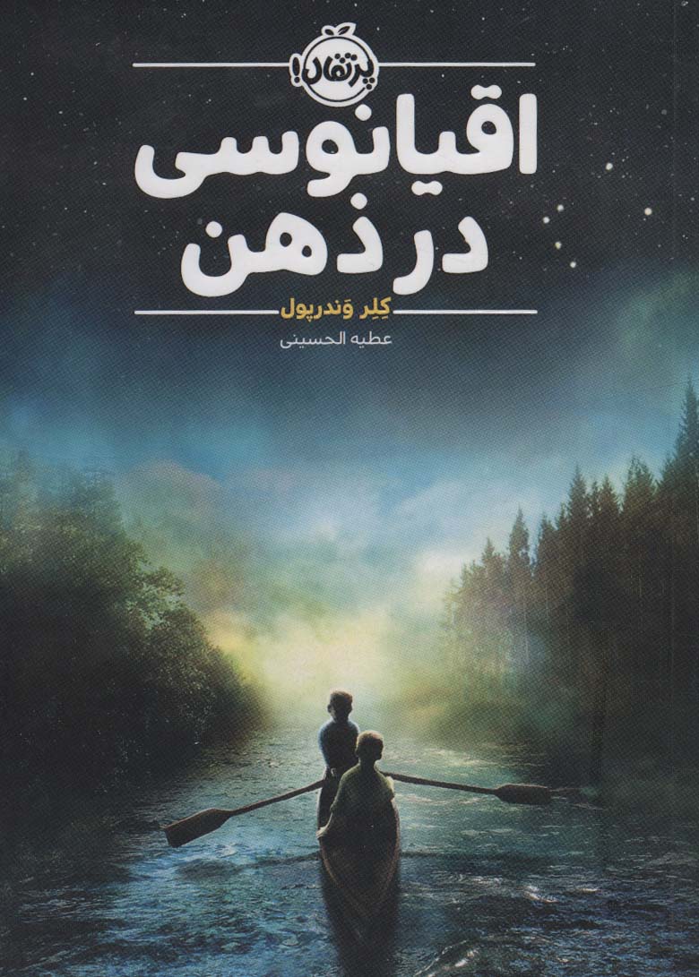 اقیانوسی در ذهن (شمیز،رقعی،پرتقال)
