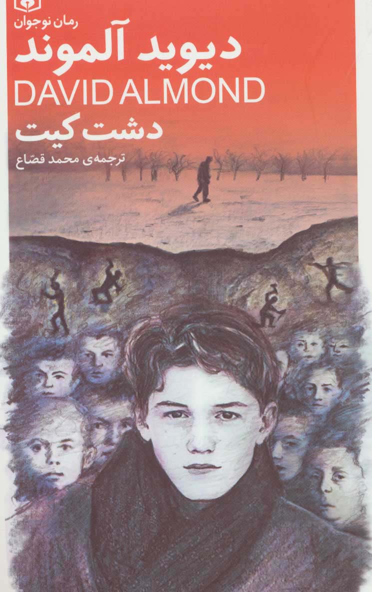 رمان نوجوان (169) .. دشت کیت (رقعی)