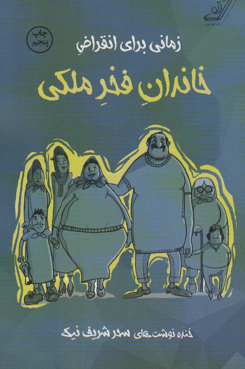 ننه  نامه