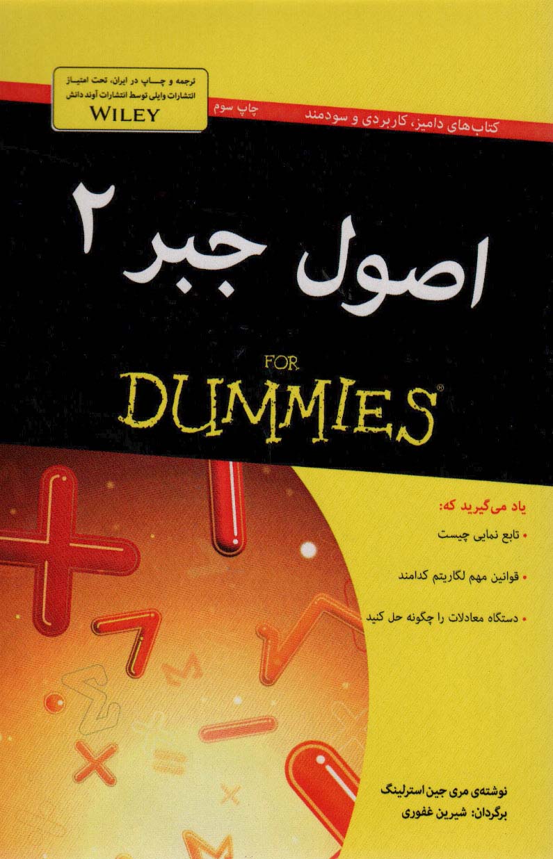 اصول جبر 2 (کتاب های دامیز)