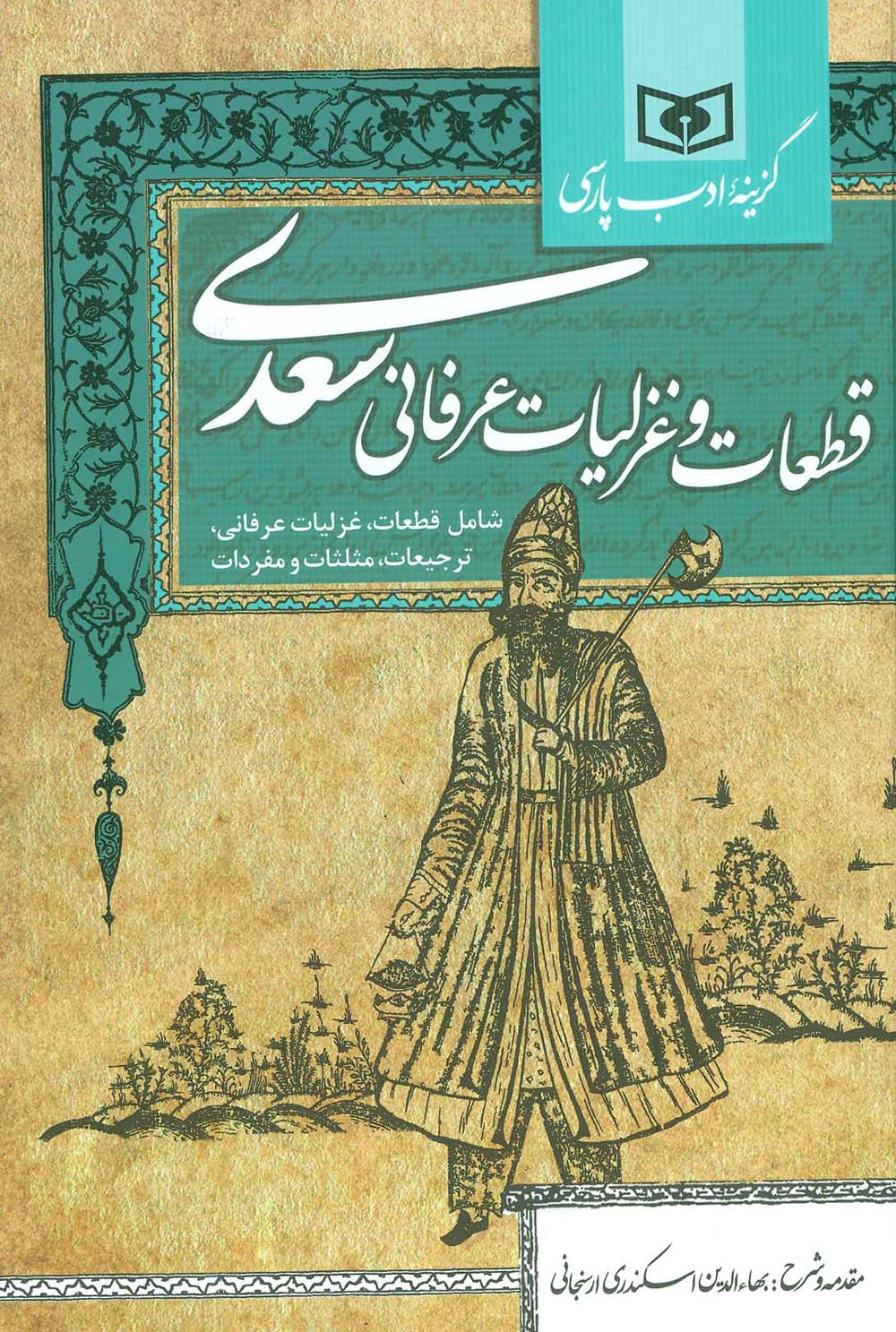 قطعات و غزلیات عرفانی .. رقعی