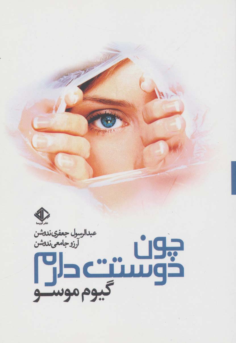 چون دوستت دارم (آویسا)