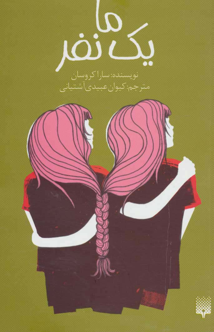 ما 1 نفر (شمیز،پالتوئی،پیدایش)