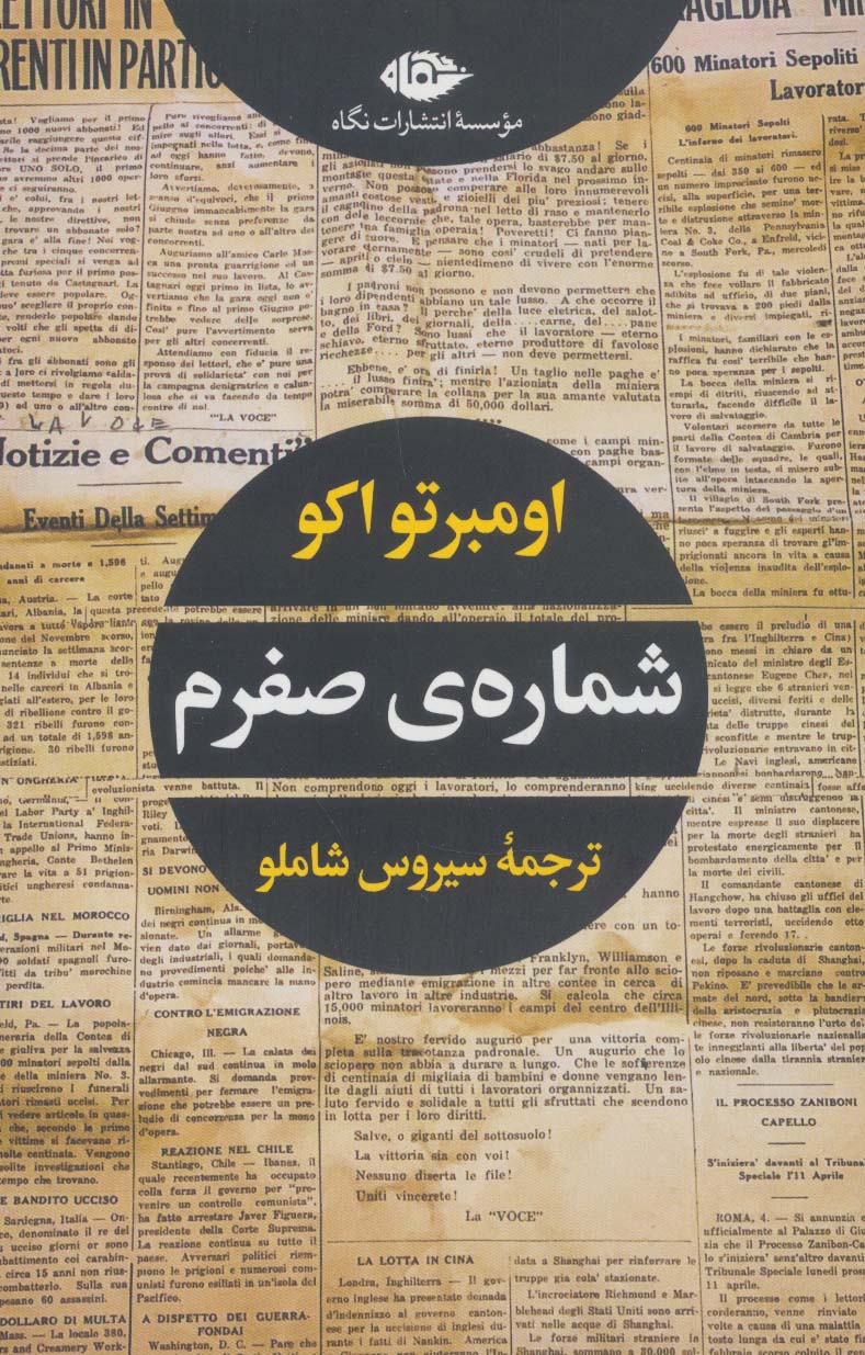 شماره ی صفرم (نگاه)