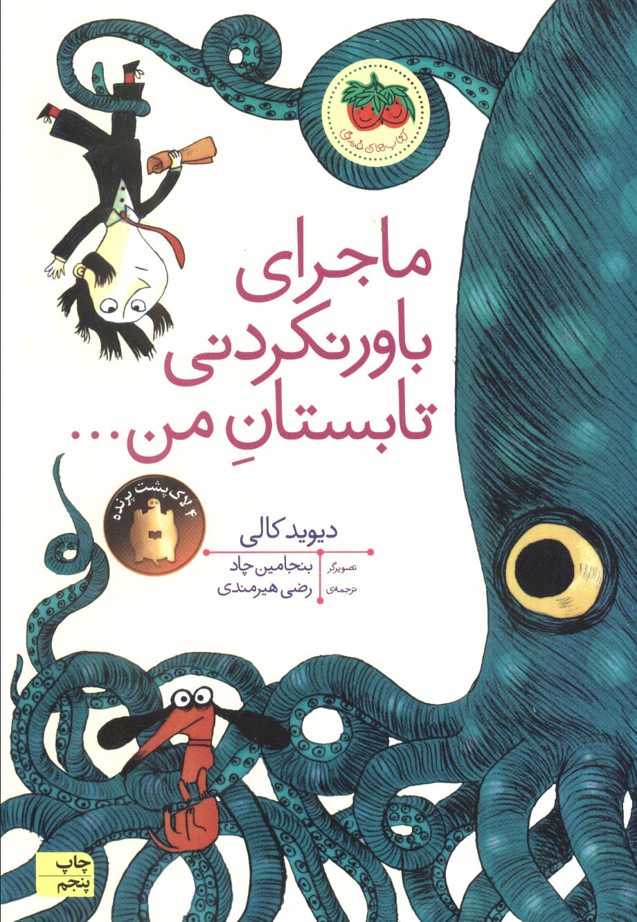 کتاب های تصویری17 (ماجرای باور نکردنی تابستان من...)،(گلاسه،منگنه ای،شمیز،وزیری،افق)