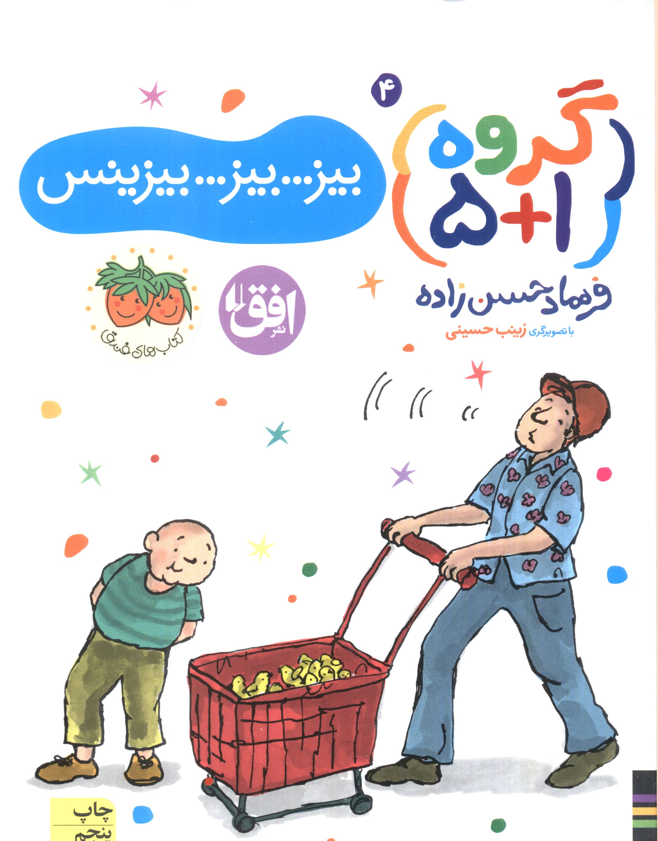 گروه (1+5) 4 (بیز...بیز...بیزینس)،(شمیز،رقعی،افق)