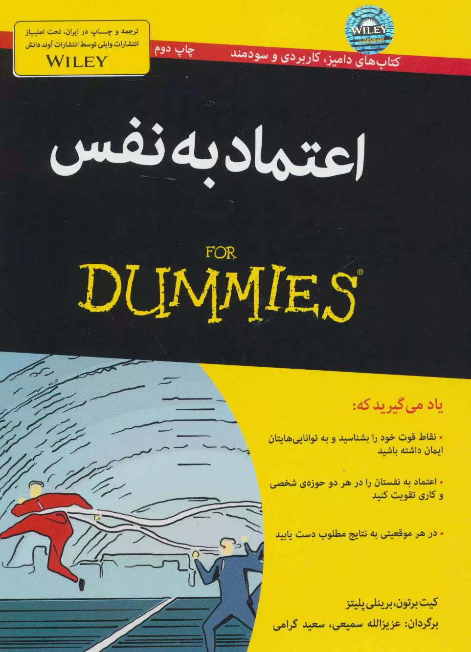 اعتماد-به-نفس-for-dummies