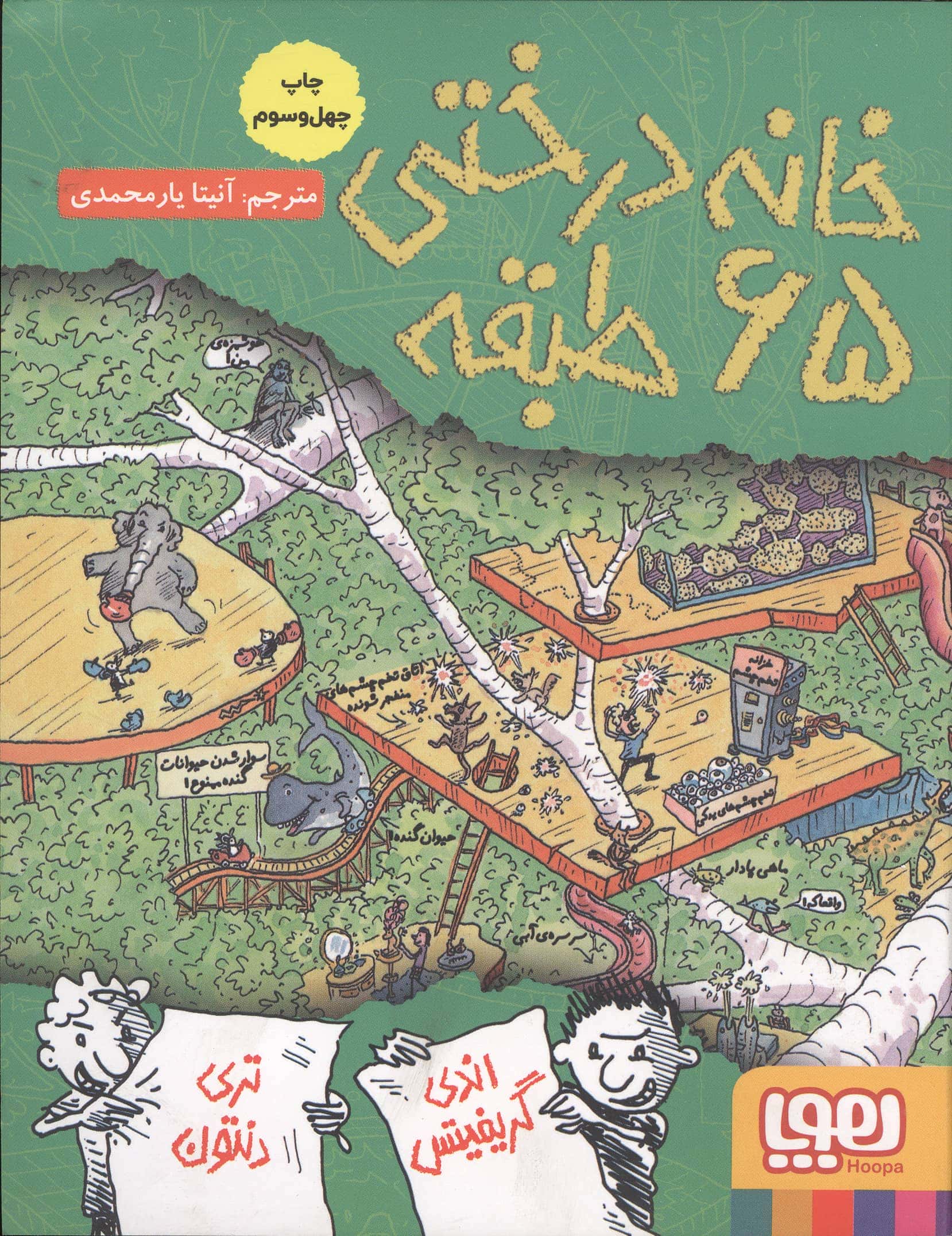 خانه درختی65 طبقه
