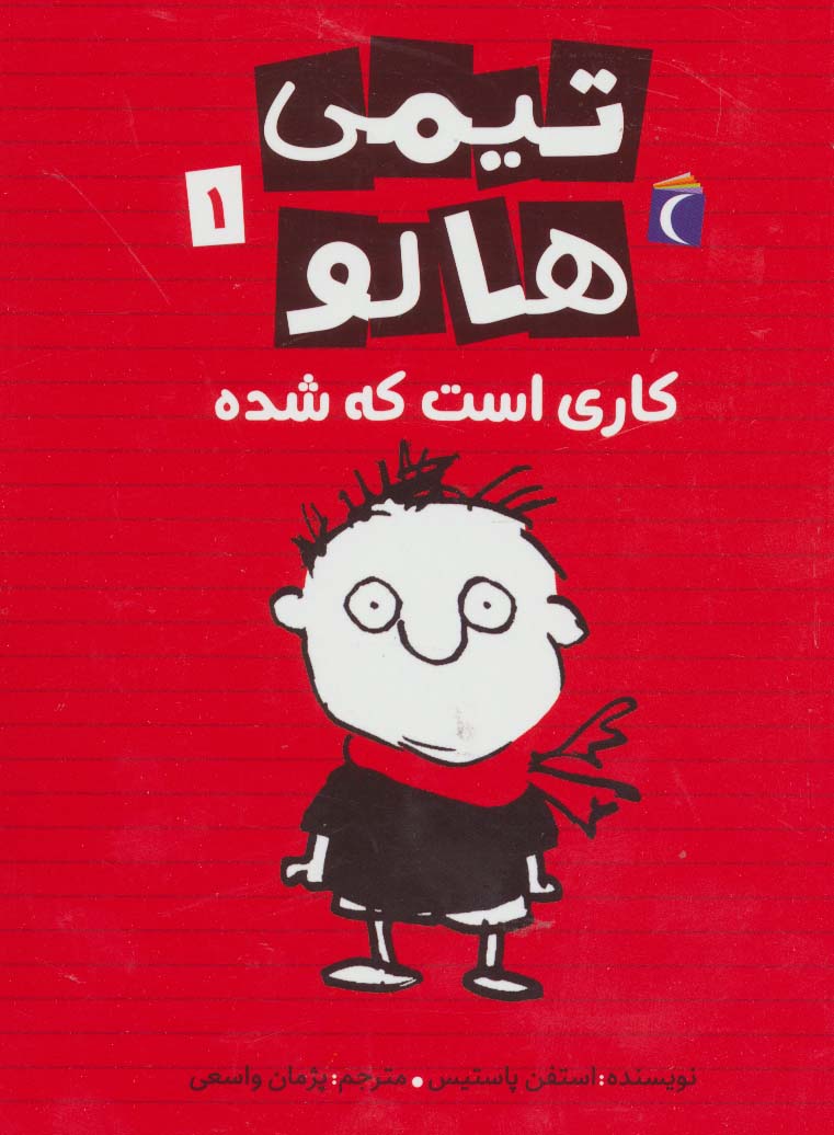 تیمی هالو 1 / کاری است که شده