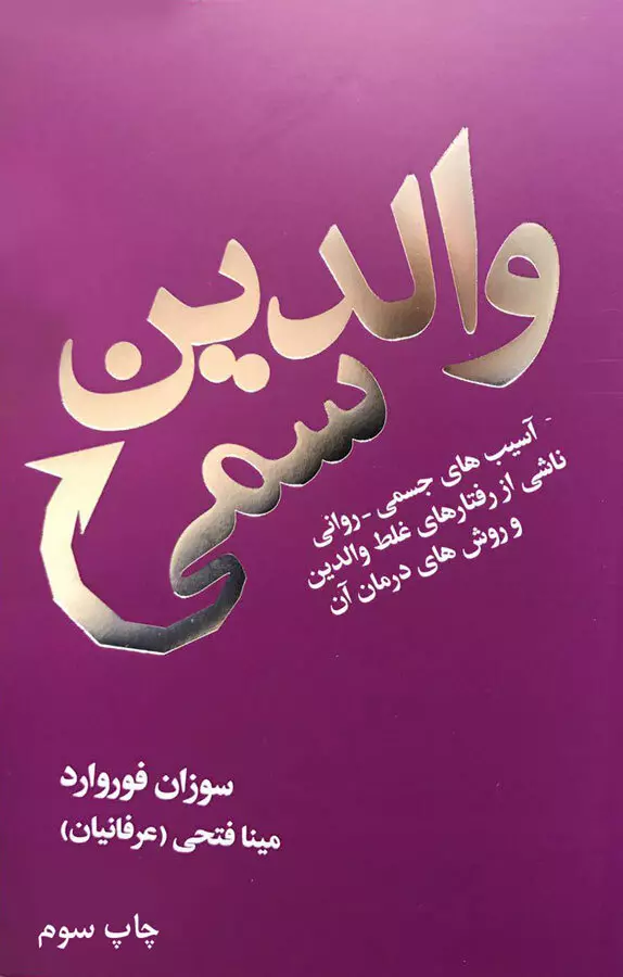 والدین-سمی