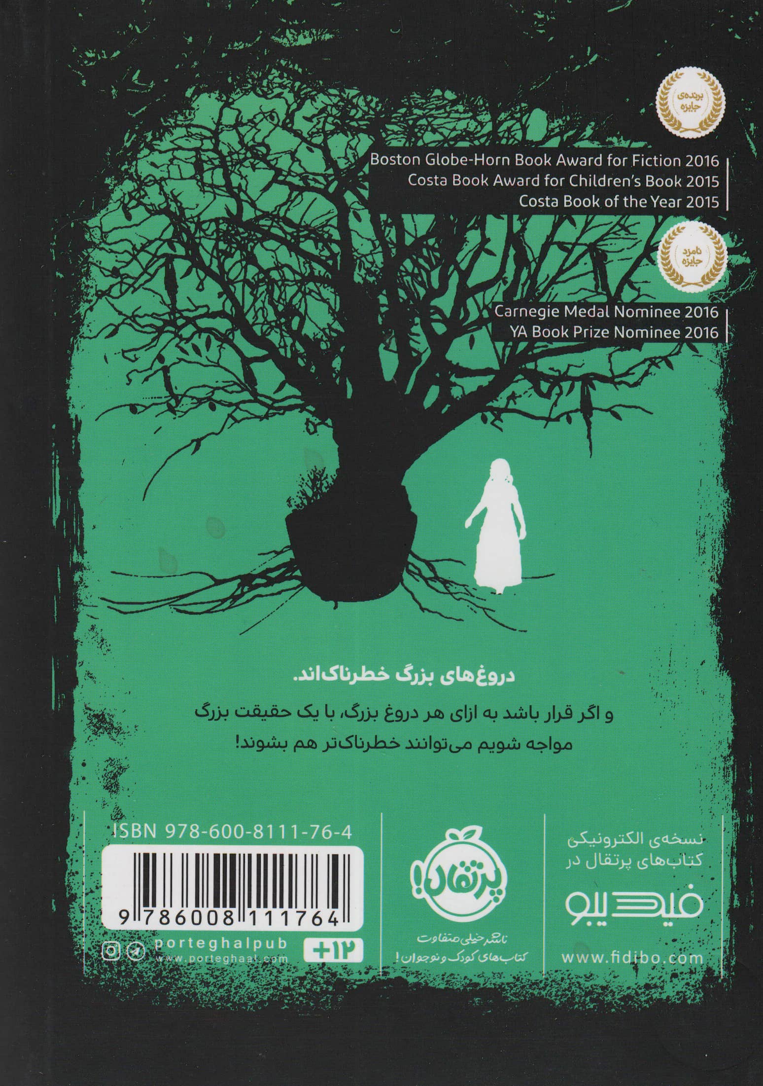 درخت دروغ