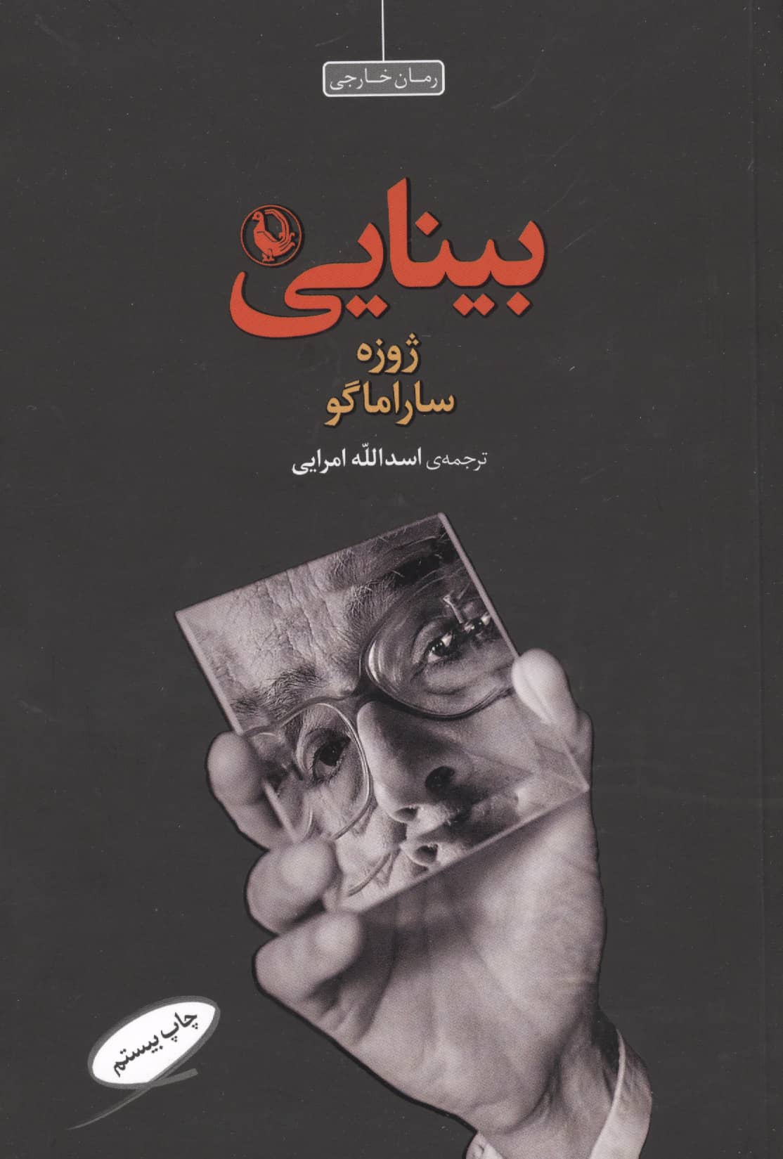 بینایی