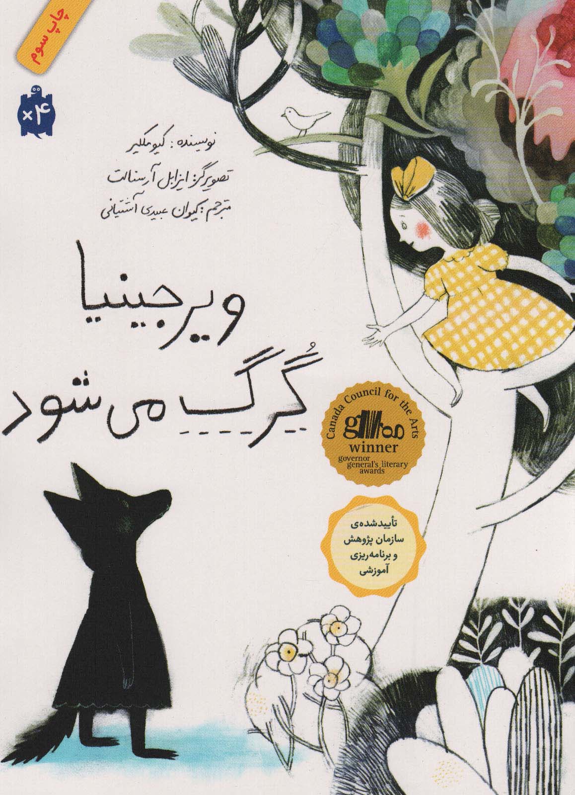 ویرجینیا گرگ می شود