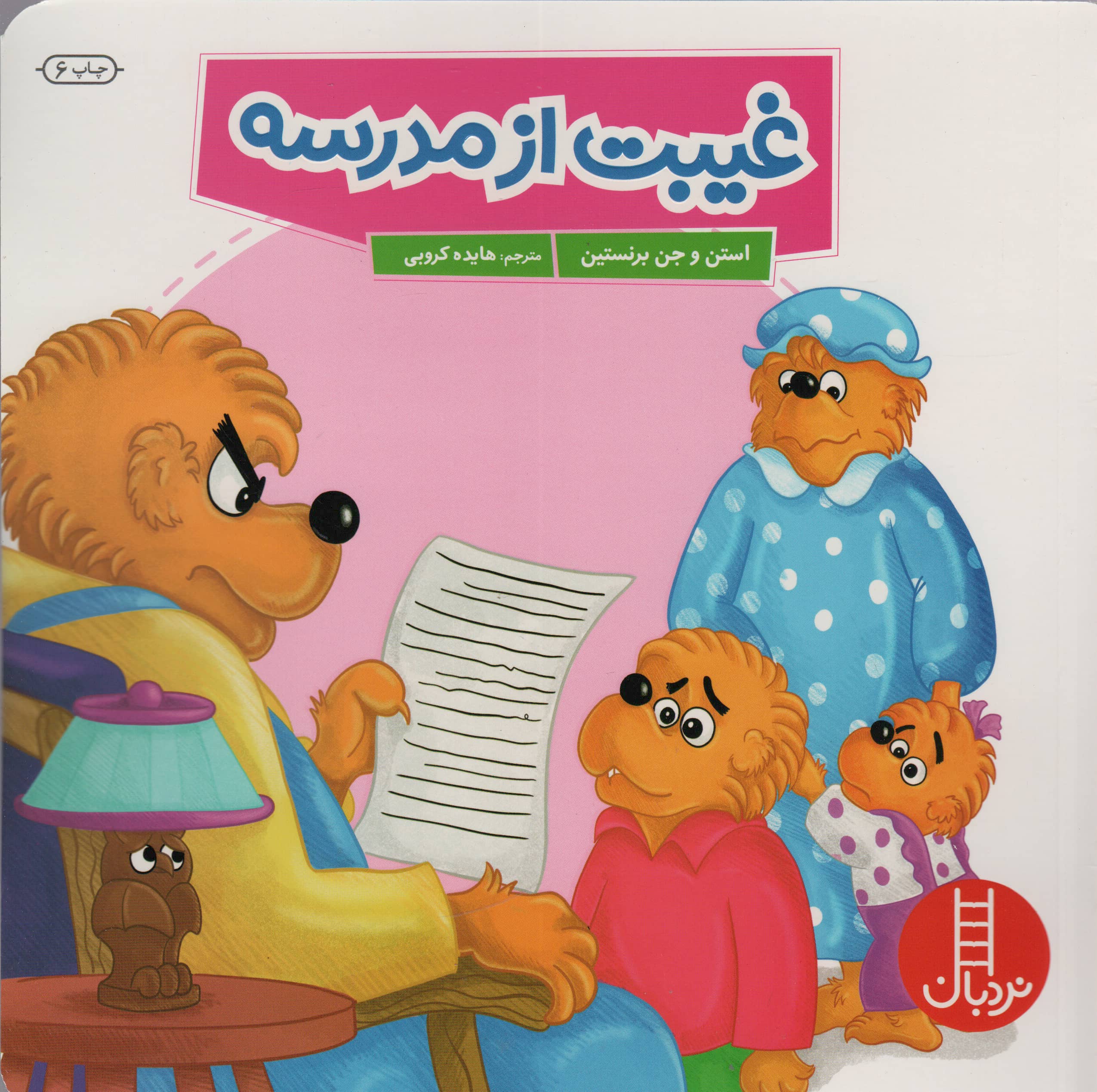 غیبت از مدرسه (گلاسه،شمیز،خشتی بزرگ،نردبان)