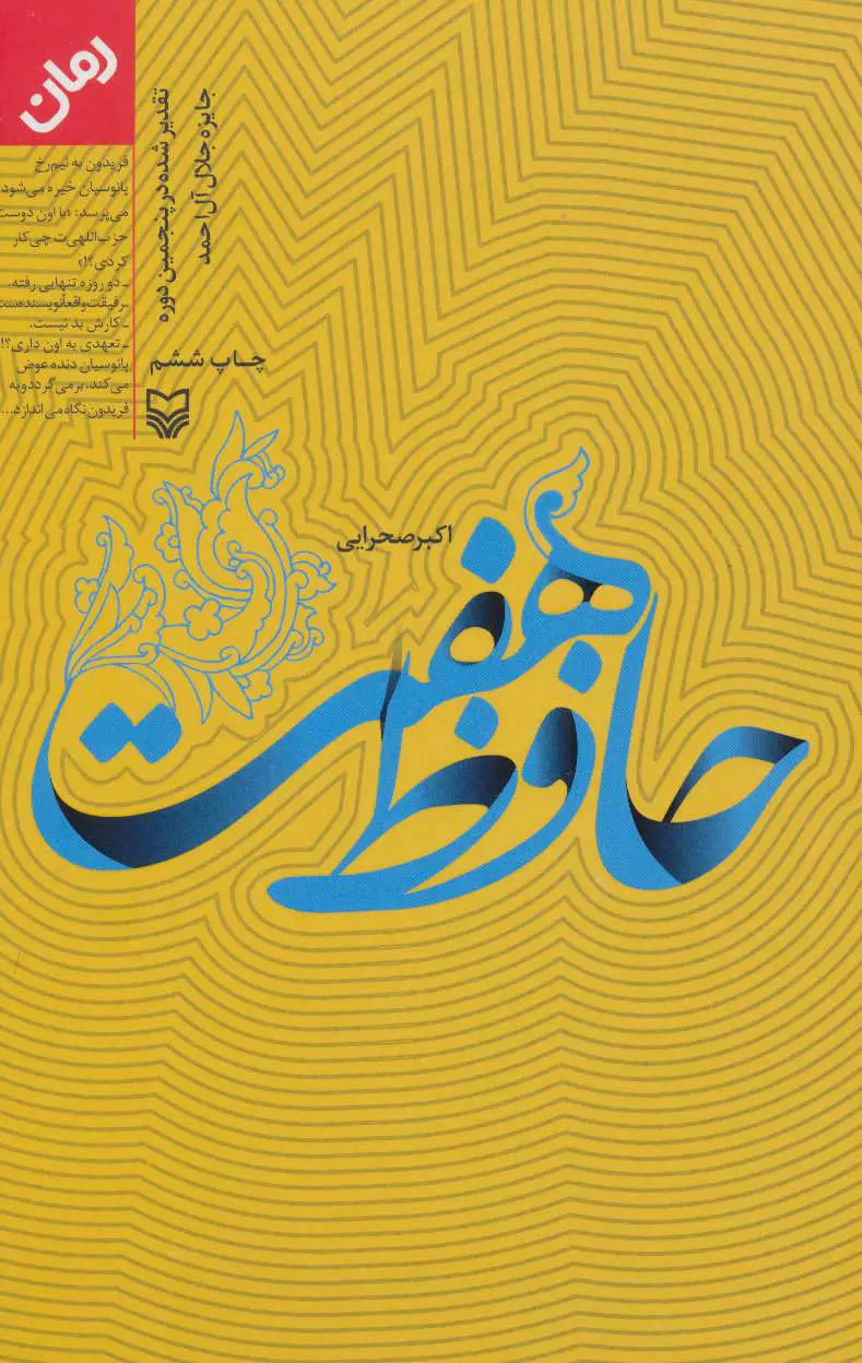 حافظ-7-(زركوب،رقعي،سوره-مهر)