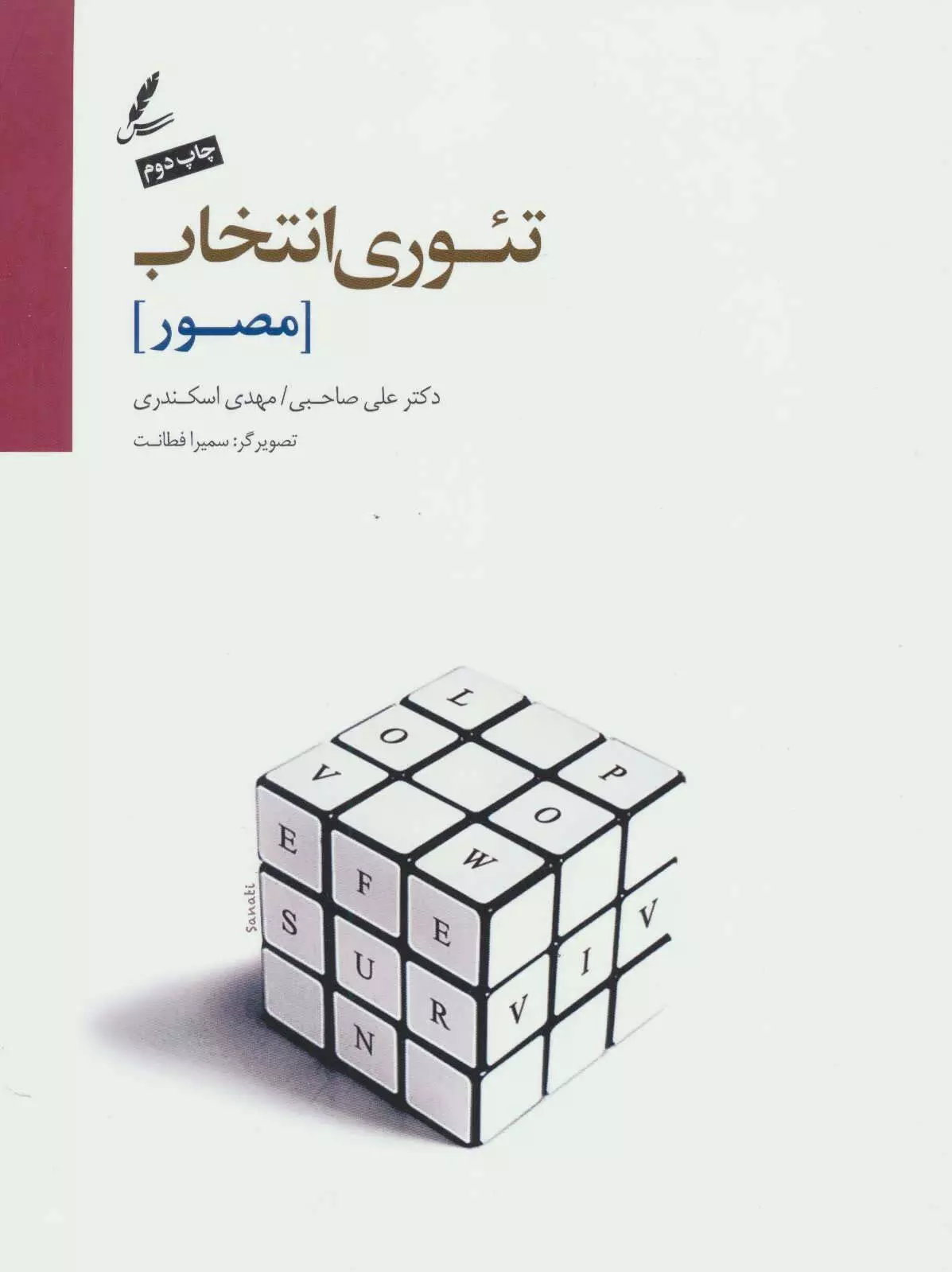 تئوري-انتخاب-مصور-،-شميز،رحلي،سايه-سخن-