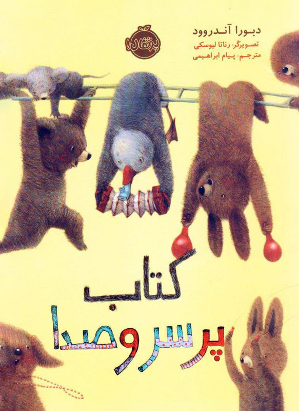 كتاب-پر-سر-و-صدا-(گلاسه،شميز،وزيري،پرتقال)