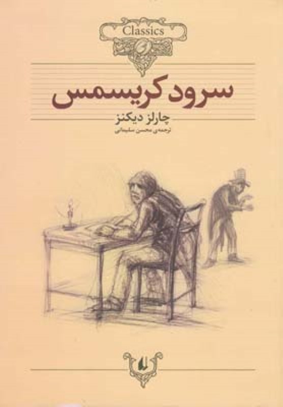 كلكسيون-كلاسيك-1-(سرود-كريسمس)،(شميز،وزيري،افق)