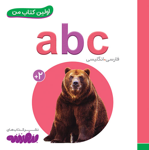 بورد بوک .. اولین کتاب من (03) حروف ABC