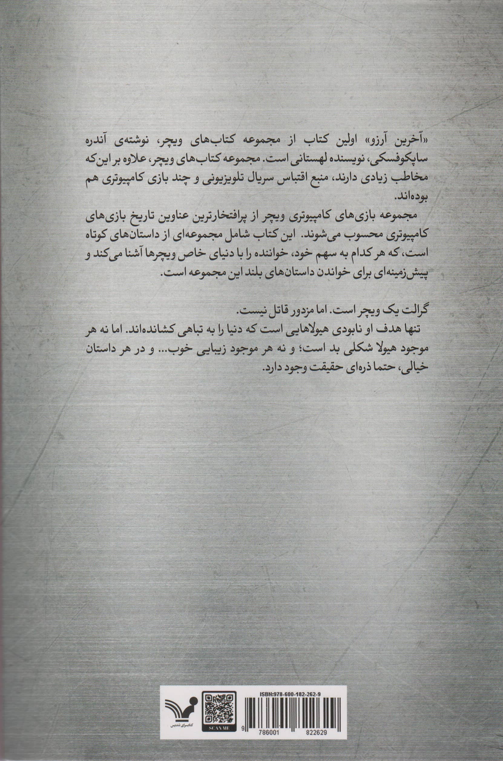 آخرین آرزو (ویچر:کتاب اول)،(شمیز،رقعی،تندیس)