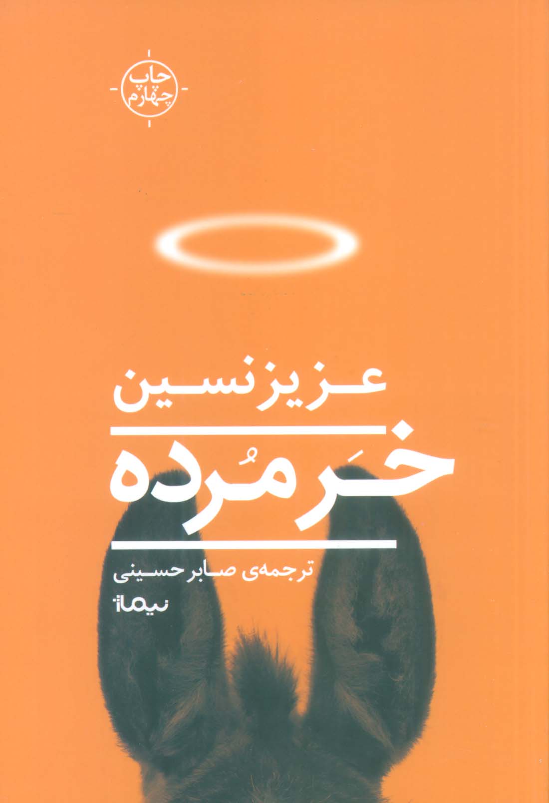 خر مرده 