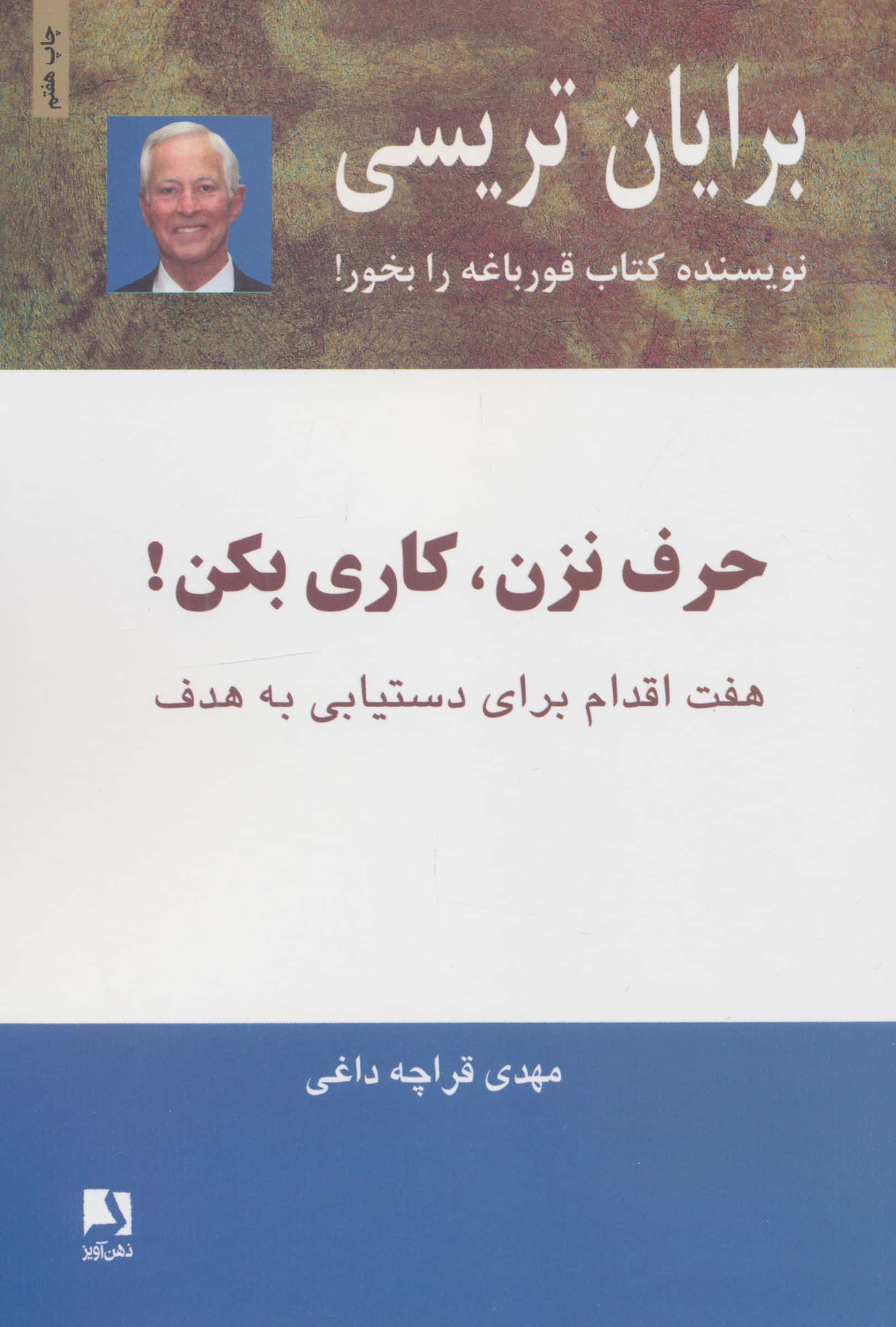 حرف نزن،کاری بکن! (7 اقدام برای دستیابی به هدف)