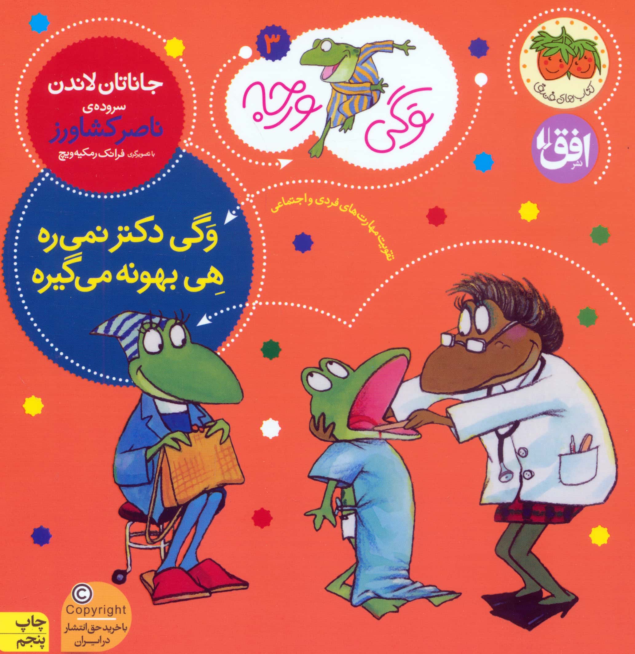 وگی ورجه 3 (وگی دکتر نمی ره هی بهونه می گیره)،(منگنه ای،شمیز،خشتی بزرگ،افق)