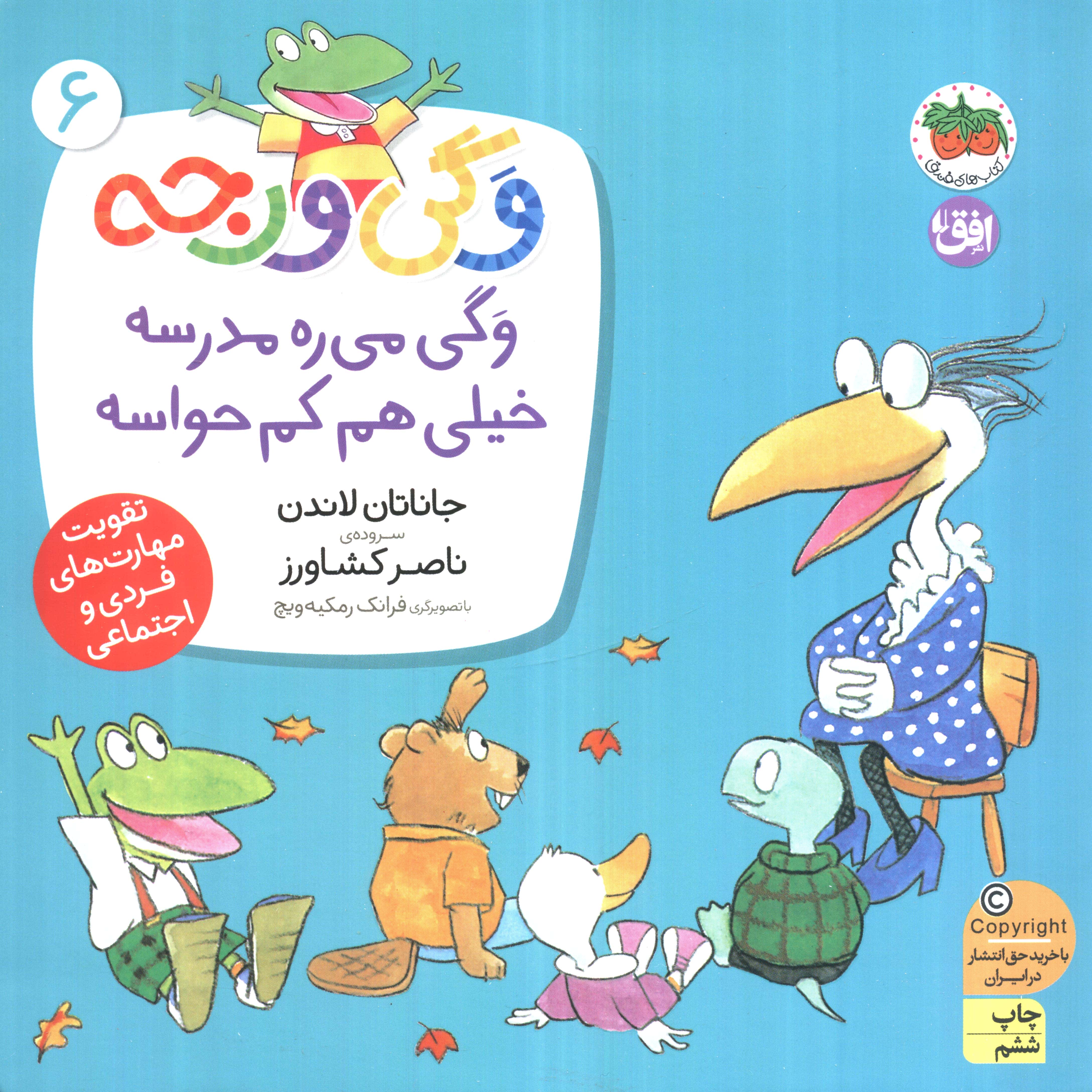 وگی ورجه 6/ وگی می ره مدرسه خیلی هم کم حواسه