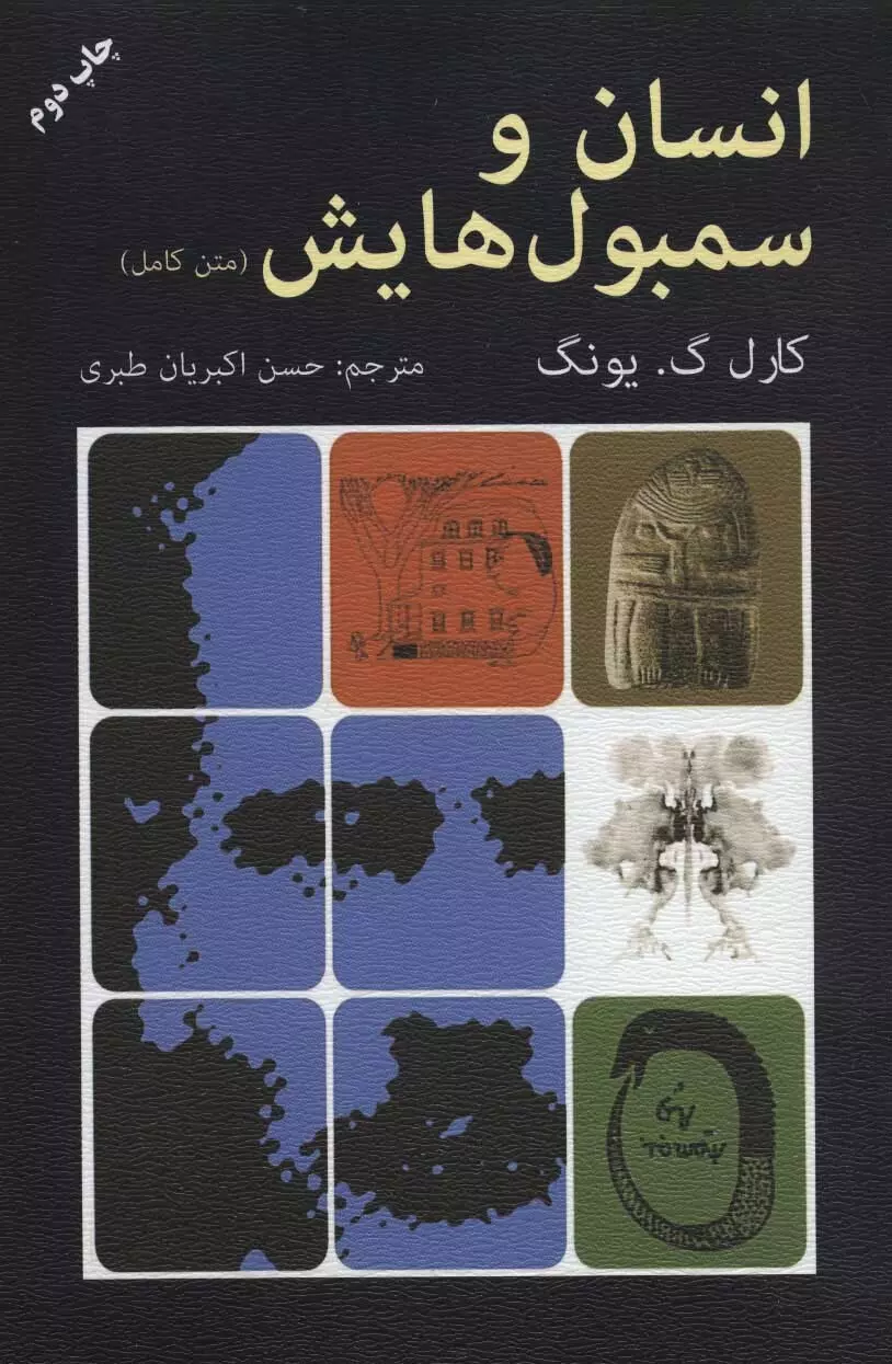 انسان و سمبول هایش (متن کامل)